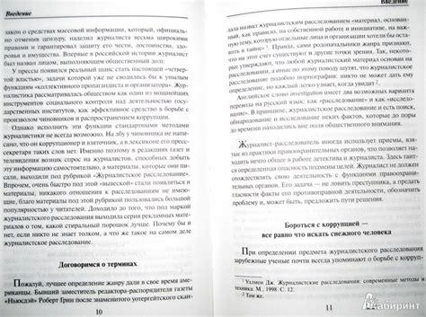 Книга: Журналистское расследование - Андрей Константинов. Купить книгу ...