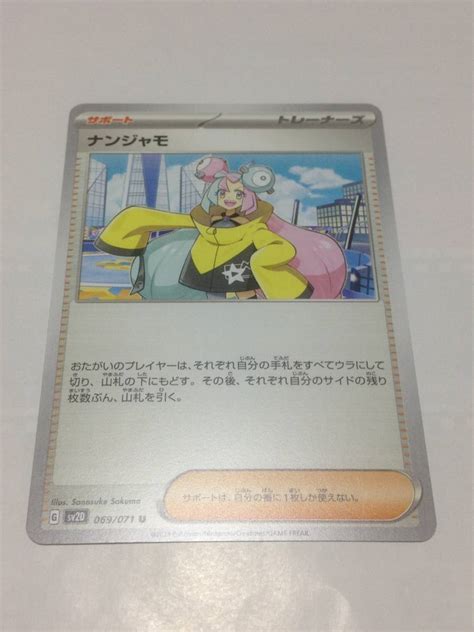 【未使用に近い】ポケモンカード ナンジャモ 美品 ポケカ クレイバースト Sv2d 069071 U Pokemon Card Iono