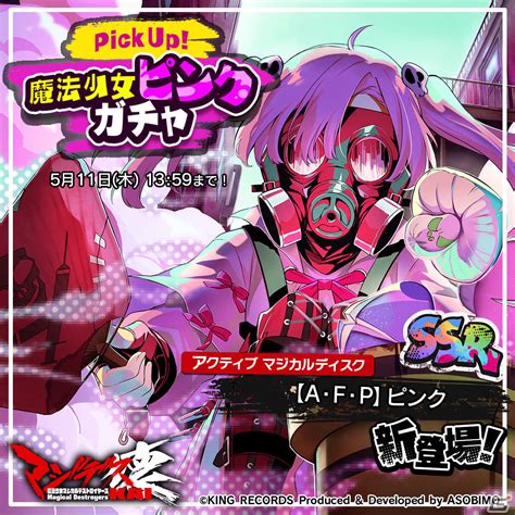 「マジデス壊 魔法少女マジカルデストロイヤーズ」イベント「怪しい敵をぶったおせ！！」が実施！ Gamer