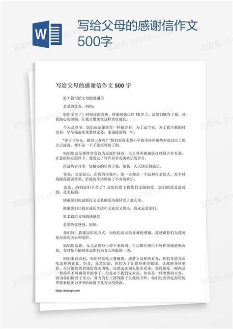 写给父母的感谢信作文500字word模板免费下载 编号1pnal4pkz 图精灵