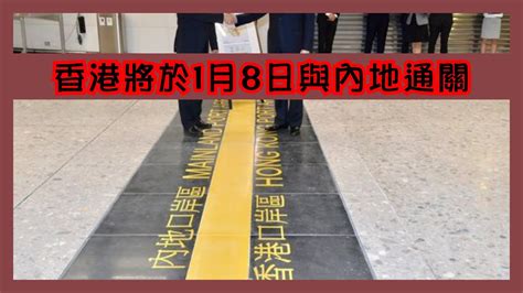 香港將於1月8日與內地通關 首階段名額每日6萬｜國際航空運輸協會斥各國對中國旅客限制措施盲目無效｜「人礦」成內地熱搜關鍵詞 如何反映內地民眾對