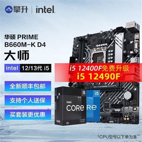 【手慢无】华硕b660m K I5 12400f Cpu主板套装促销价1519元！华硕 Proart B660 Creator D4家电