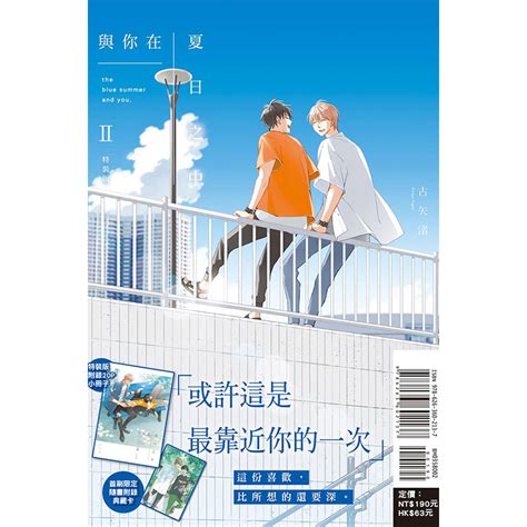 84現貨x2【龍之海】【首刷特裝版：20p小冊子典藏卡】與你在夏日之中 Ⅱ 東立bl漫畫 蝦皮購物