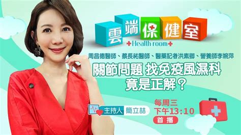 雲端保健室／周董也要掛這科！關節疼痛找免疫風濕科？ Ettoday健康雲 Ettoday新聞雲