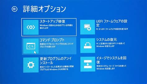 【windows10】スタートアップ修復のやり方と注意点