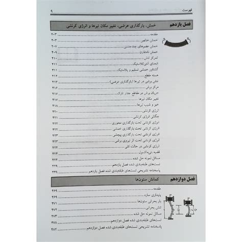 کتاب استاتیک و مقاومت مصالح ایستایی انتشارات امید انقلاب اثر شهبازی