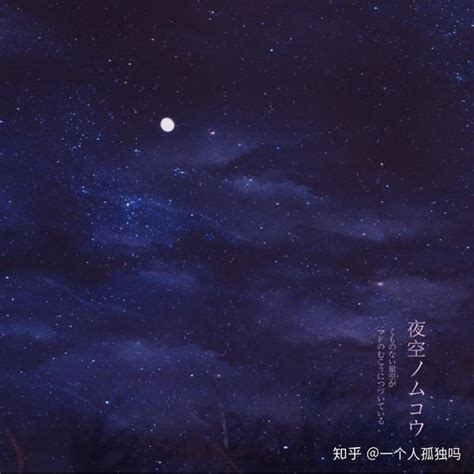 夜空中最亮的星 知乎