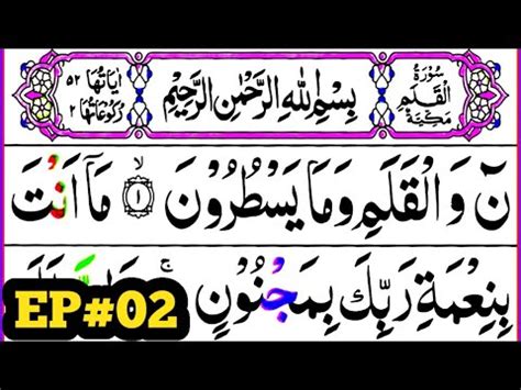 Surah Al Qalam Ep 02 Surah Qalam Full HD Arabic Text Learn Quran