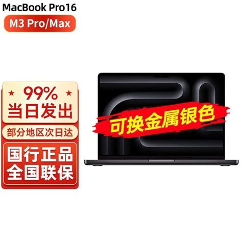 【手慢无】苹果 Macbook Pro 16 寸笔记本电脑仅售16354元家电导购 中关村在线