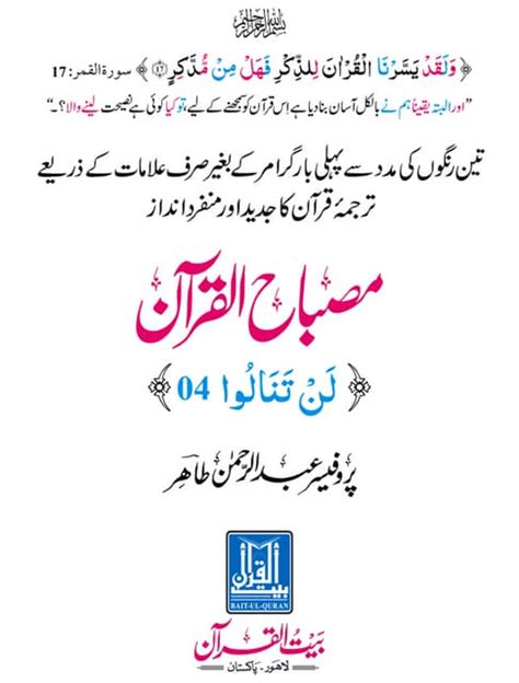 Para 04 Misbah Ul Quran Pdf