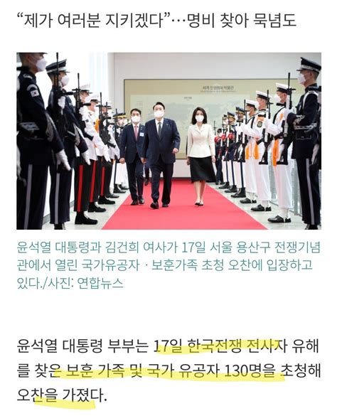 尹대통령 부부 6·25 보훈 가족 유공자 130명과 오찬 정치시사 에펨코리아