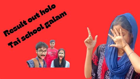 আজ ছল result out এর দন আজ সরদন শধ বষট bengalivlog