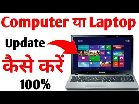 Computer Ko Update Kaise Kare How To Update Computer Windows 7