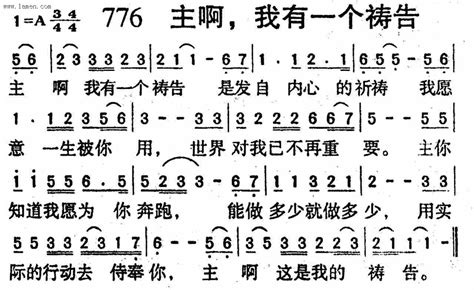 第776首 主啊我有一个祷告 迦南诗歌歌谱 阿们歌谱网