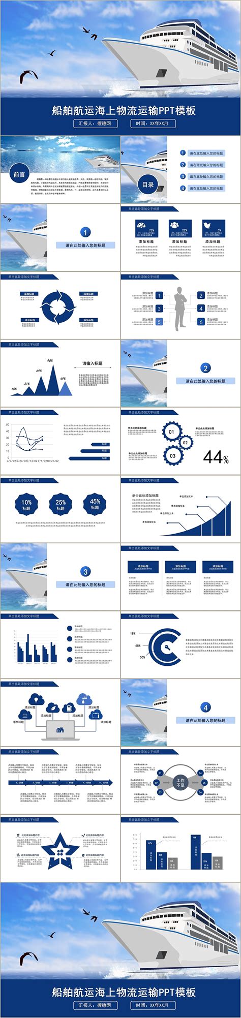 蓝色大气简洁风船舶航运海上物流运输工作总结ppt模板搜穗 站酷zcool