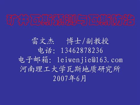 矿井瓦斯预测与瓦斯防治word文档在线阅读与下载无忧文档