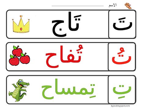 ورقة عمل حرف التاء لاينز