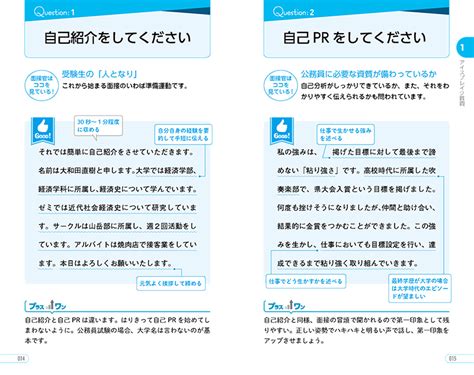 2026年度版 イッキに攻略！ 公務員試験 面接【一問一答】 高橋書店