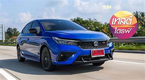 ฐานเศรษฐกิจthansettakij รีวิว Honda City Hatchback 2024 ไฮบริดขับ