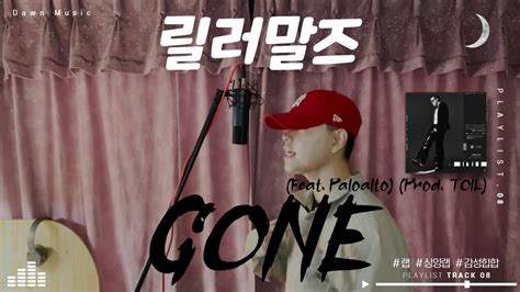 COVER 릴러말즈 Leellamarz GONE Feat Paloalto Prod TOIL cover by