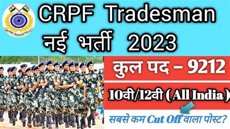 CRPF Constable Tradesman Online Form 2023 CRPF Tradesman Recruitment