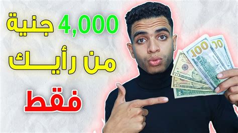 الربح من الانترنت 4000 جنية والسحب فودافون كاش من خلال رايك بس الربح