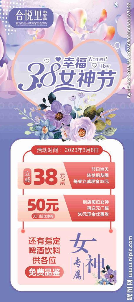 38女神节 三八 展架设计图 广告设计 广告设计 设计图库 昵图网