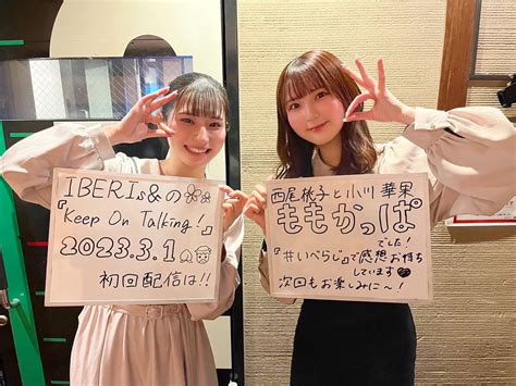 Iberisand On Twitter 新番組 🌸 Iberis And のkeep On Talking 🌸 このあと20時から配信スタート 記念すべき第1回は 小川華果 と 西尾