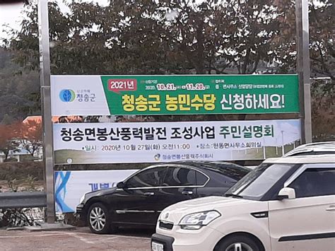 청송군수와 면봉산풍력발전 적폐들 금호건설등 대기업의 주민 사과농사 수확 폭망 죽이기 사주 협잡의 난장판을 세상에 발고 합니다