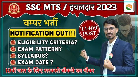 SSC MTS New Vacancy 2023 Ssc Mts Notification 2023 Ssc Mts 2023