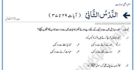 Notes For Class IX To XII Surah Al Anfal Ayat 29 To 37 MCQs