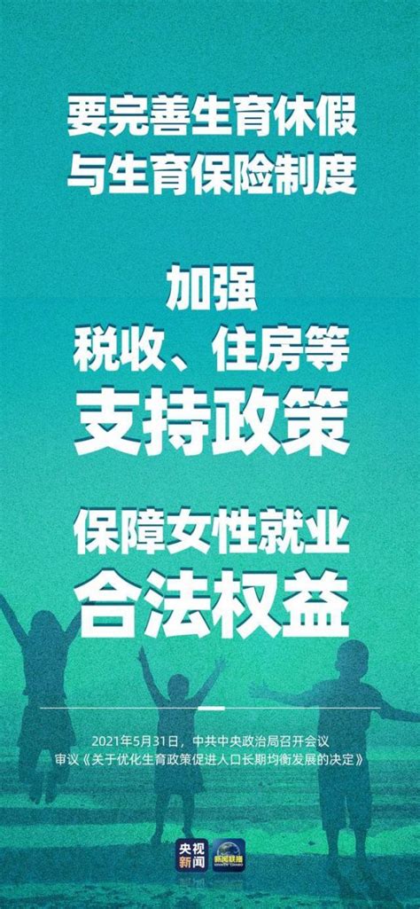 2021年三孩生育政策全面放开最新消息 持续更新 温州本地宝