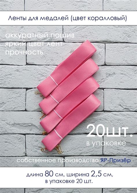 Ленты для медалей с карабином 20 шт (цвет коралловый) купить по ...