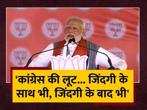 Pm Modi Munger Rally Speech Of Prime Minster Narendra Modi Targeted Congress For Lok Sabha