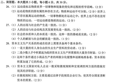 2022年10月高等教育自学考试全国统一命题考试 马克思主义基本原理概论真题及答案 哔哩哔哩