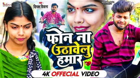 Full Video Deepak Deewana Bewafai Viral Song Phono Na