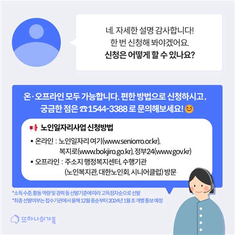 또가사전 알아두면 쓸모있는 요양지식 2024년 노인일자리 또하나의가족 또가