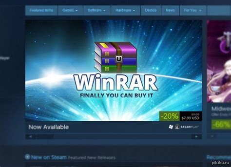 Хорошая попытка, WinRAR | Пикабу