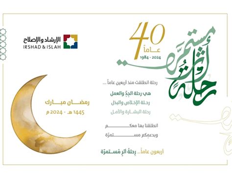 الإرشاد والإصلاح تطلق حملة رمضان 2024 الوسومات جريدة اللواء