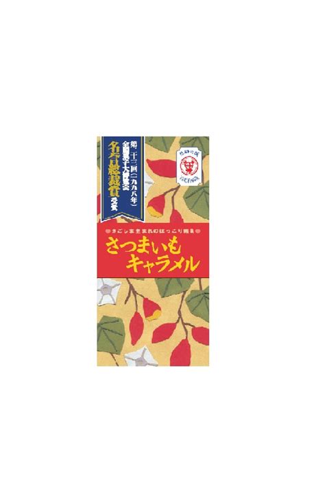 さつまいもキャラメル セイカ食品株式会社