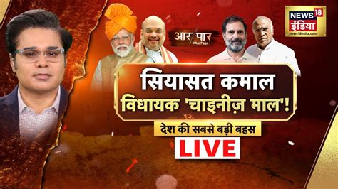 Aar Paar With Amish Devgan Live Rajasthan Elections Pm Modi