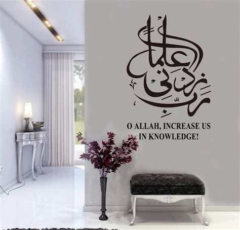 Islamic Arabic Wall Sticker Rabbi Zidni Ilma O Allah Calligraphy Living