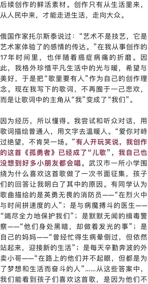 《孤勇者》词作者回应歌曲成“儿歌” 财经头条