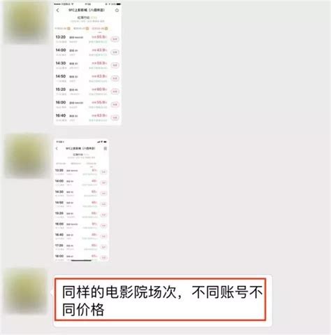 “杀熟”潜规则曝光！专宰熟客！加了会员，你中招了么？