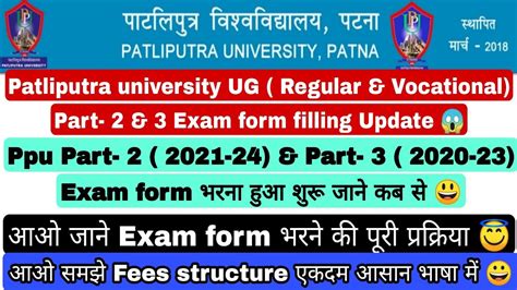 Patliputra University Part 2 And 3 Exam Form Filling Update Ppu Part 2