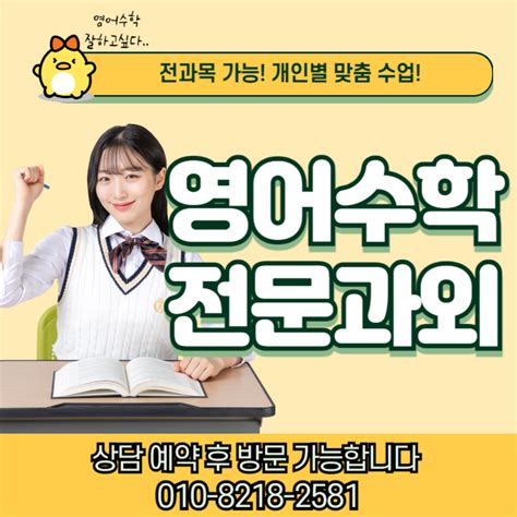 오동 수학과외 용운동 영어과외 대전 동구 영수과외 과학 사회 초등 중등 고등 수준별 맞춤수업