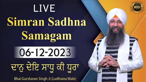 Dhaan Dhei Sadhu Ki Dhura 06 12 23 Bhai Gursharan Singh Ji