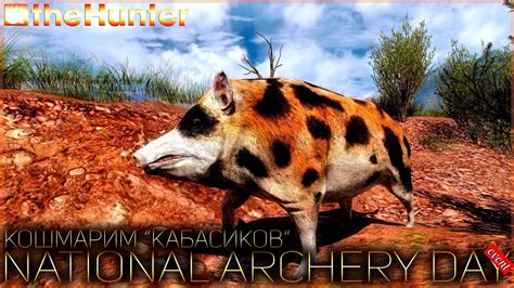 theHunter Classic National Archery Day Кошмарим КАБАСИКОВ YouTube