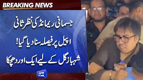 Shahbaz Gill Case Physical Remand De Diya Gaya Pti Leader Police Ky