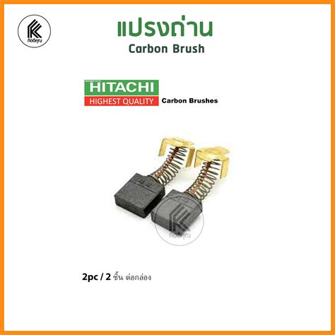 Hitachi Carbon Brush